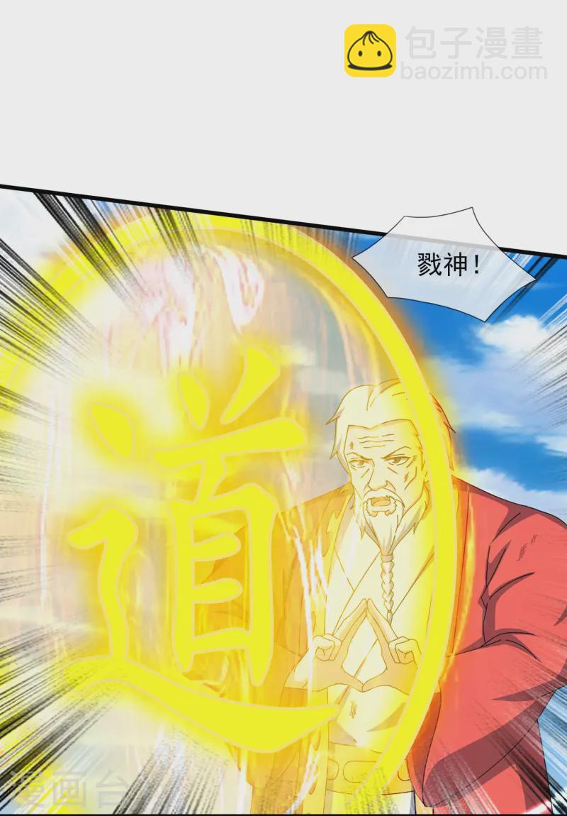 🍟萬古神王 第414话 谁下地狱？ 第7页