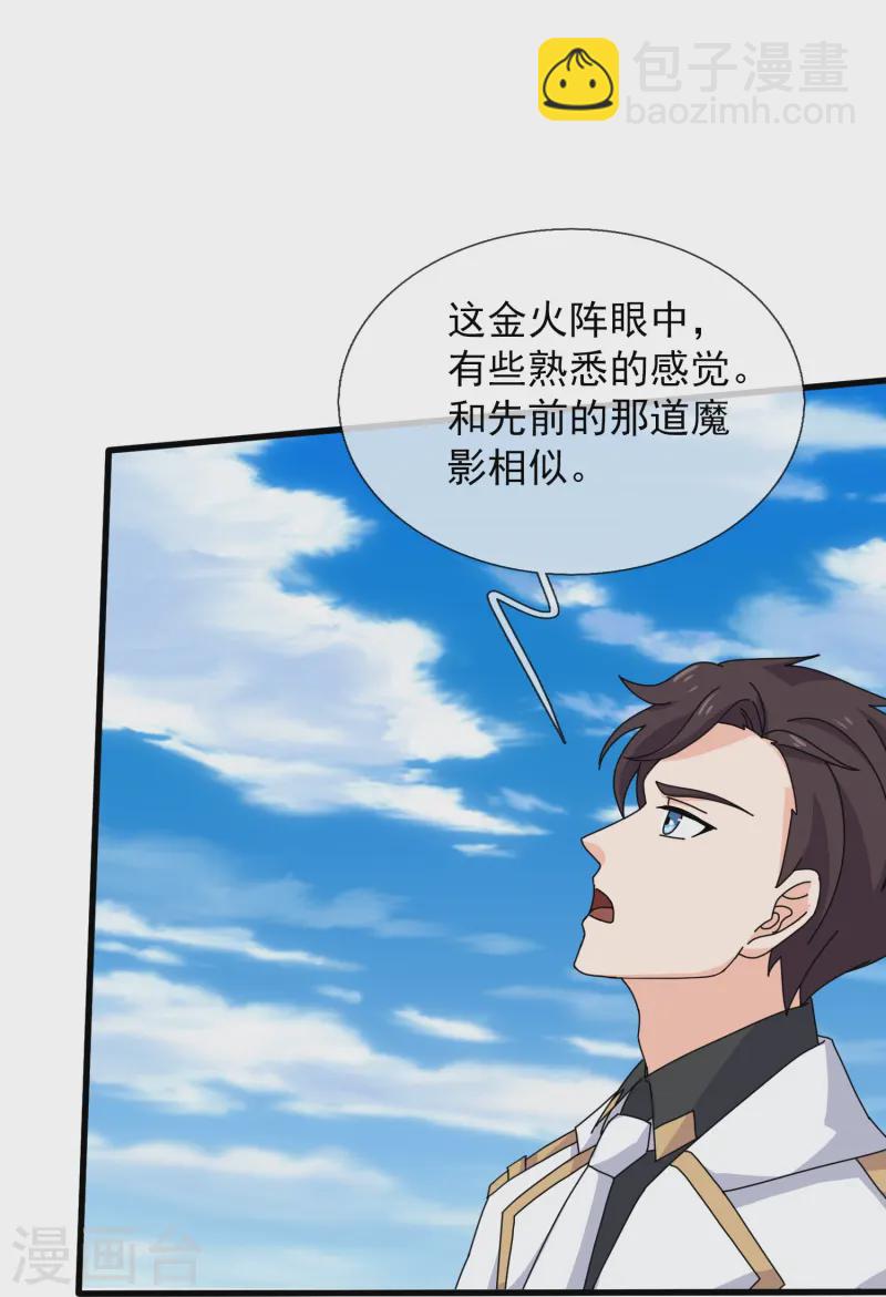 🍟萬古神王 第416话 破阵 第13页