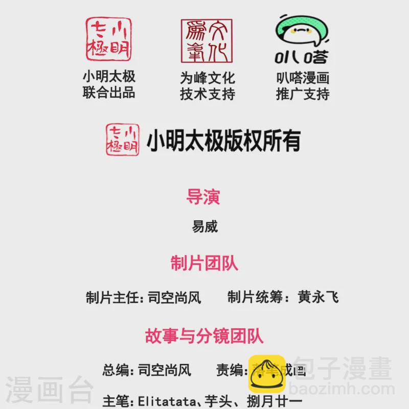 🍟萬古神王 第416话 破阵 第2页