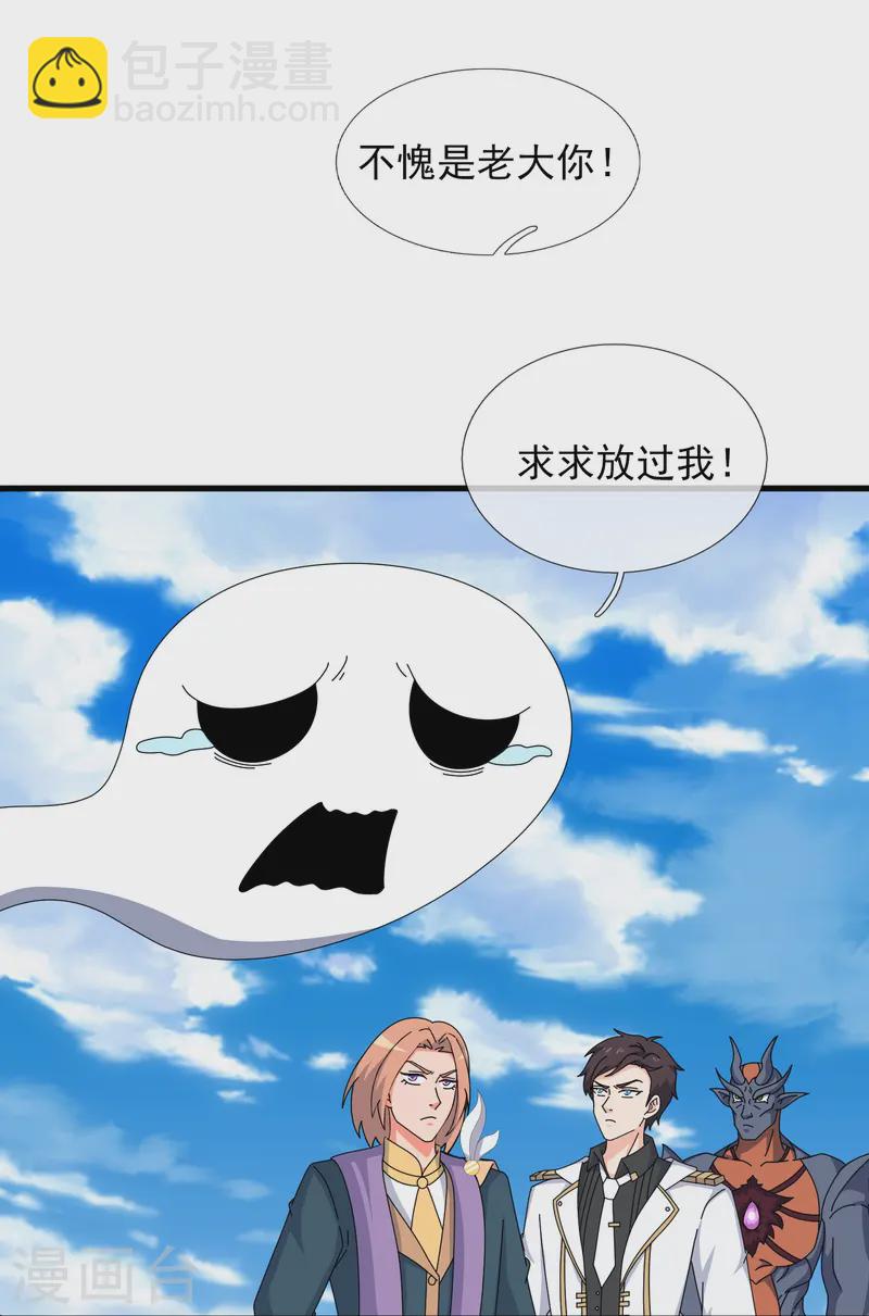 🍟萬古神王 第416话 破阵 第25页