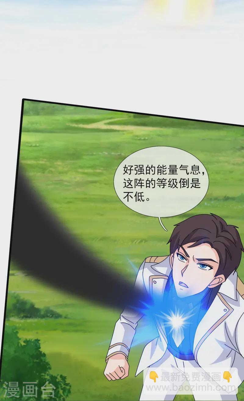 🍟萬古神王 第416话 破阵 第4页