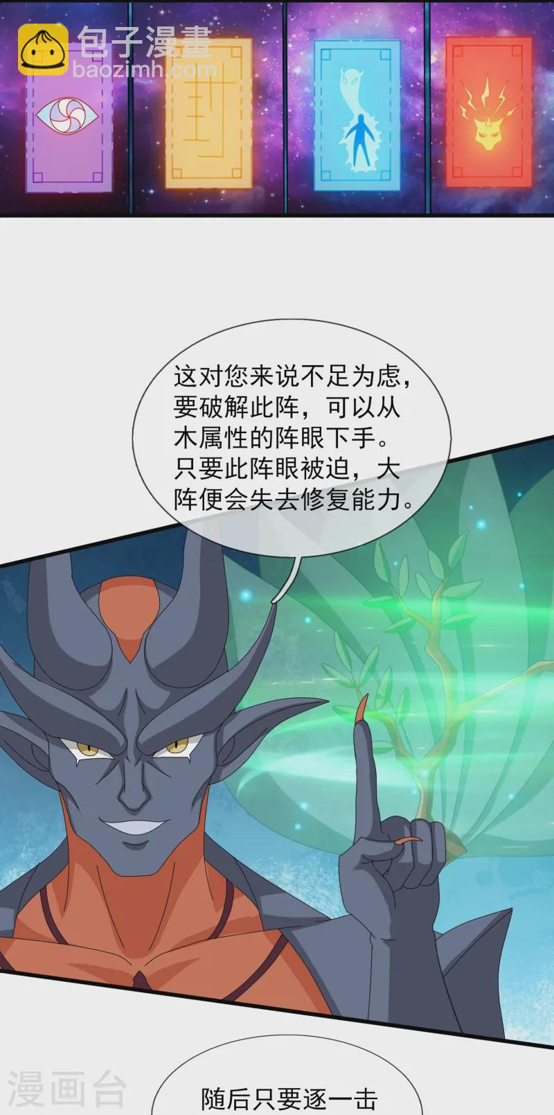 🍟萬古神王 第416话 破阵 第8页