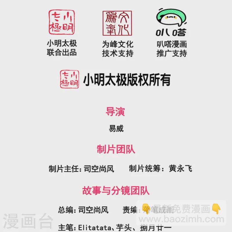 🍟萬古神王 第420话 拦路人 第2页