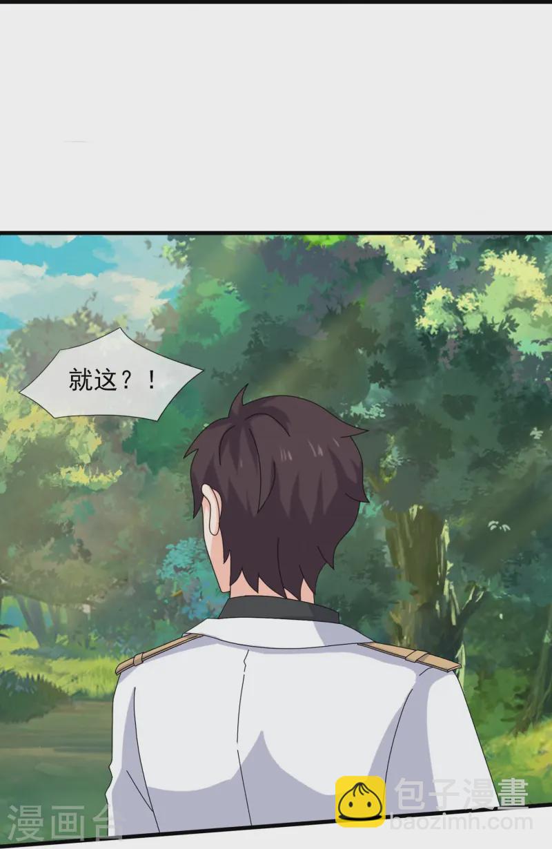🍟萬古神王 第420话 拦路人 第22页