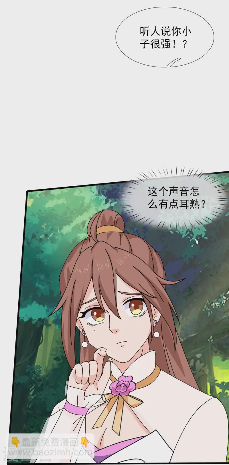 🍟萬古神王 第420话 拦路人 第23页