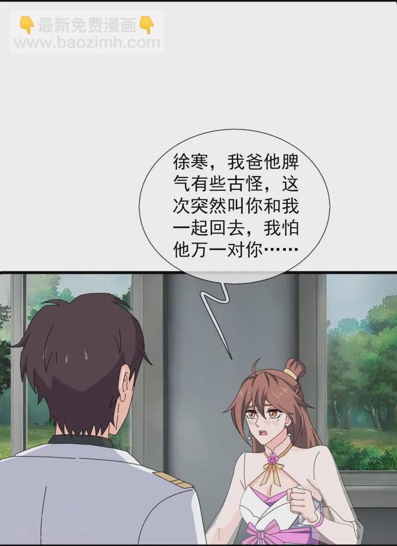 🍟萬古神王 第420话 拦路人 第8页