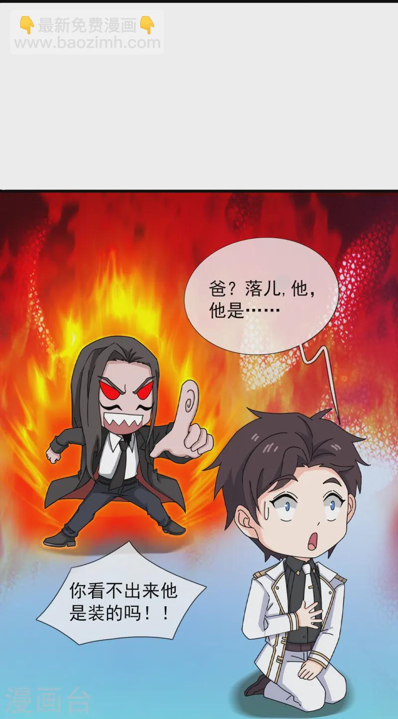 🍟萬古神王 第422话 原来是落儿父母 第10页