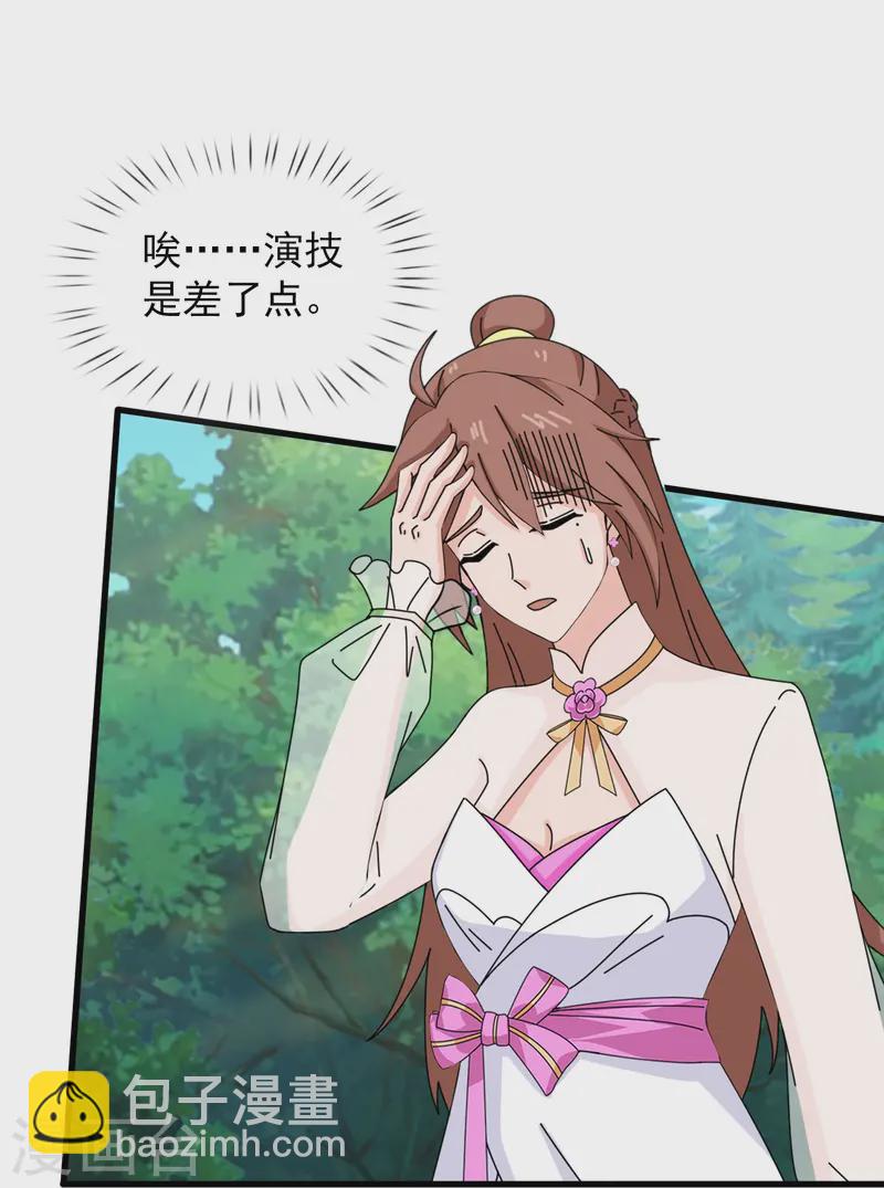🍟萬古神王 第422话 原来是落儿父母 第12页