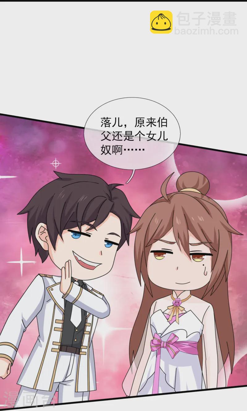 🍟萬古神王 第422话 原来是落儿父母 第14页