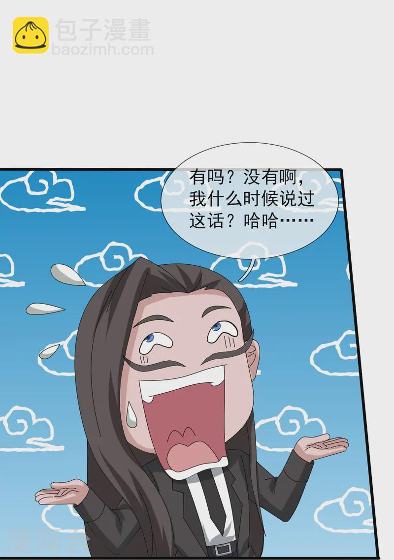🍟萬古神王 第422话 原来是落儿父母 第16页