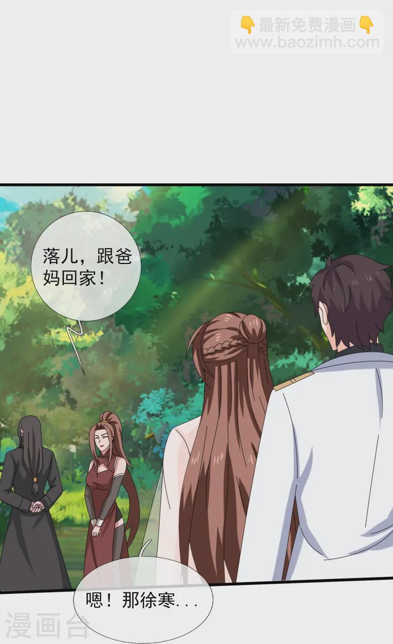 🍟萬古神王 第422话 原来是落儿父母 第17页