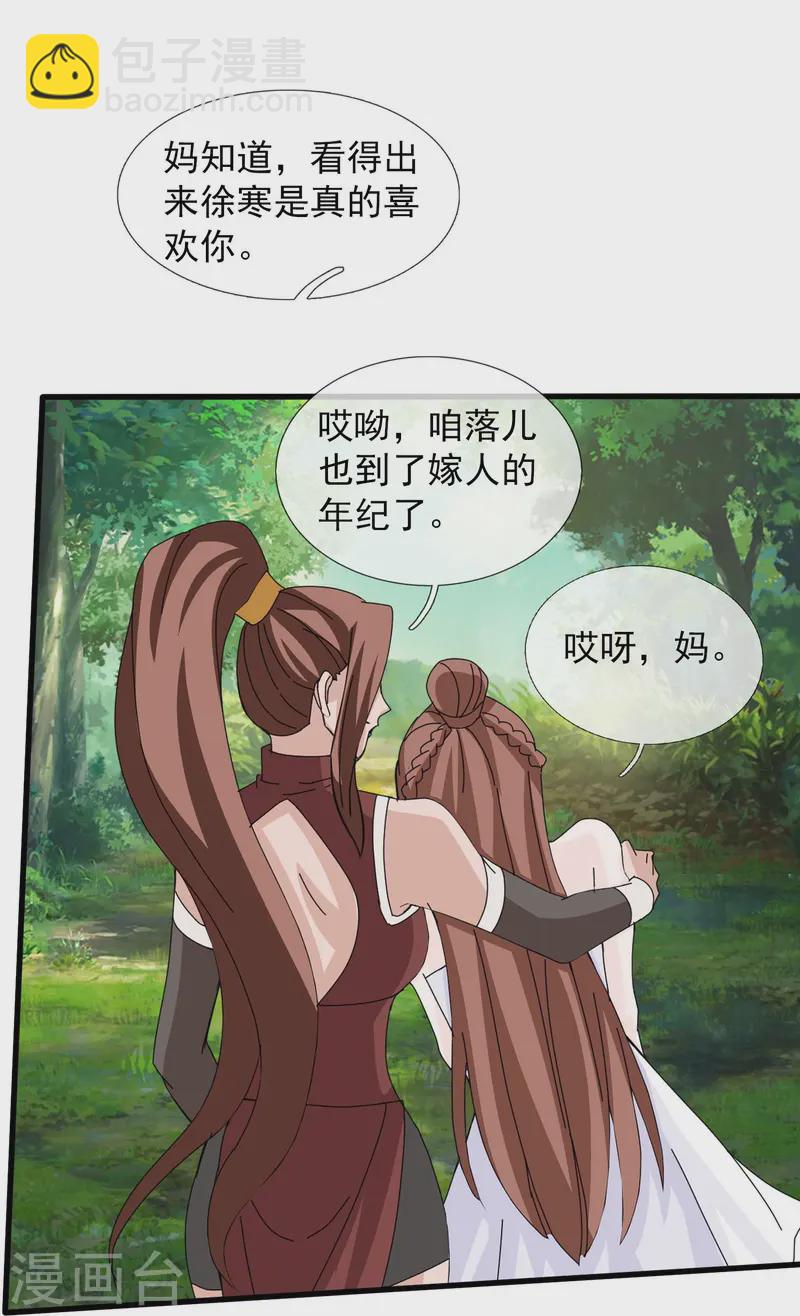 🍟萬古神王 第422话 原来是落儿父母 第23页