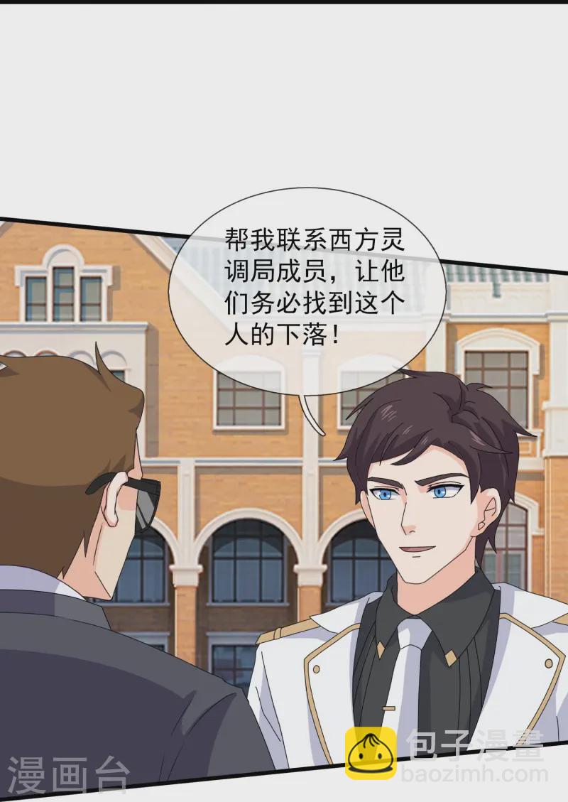 🍟萬古神王 第422话 原来是落儿父母 第27页