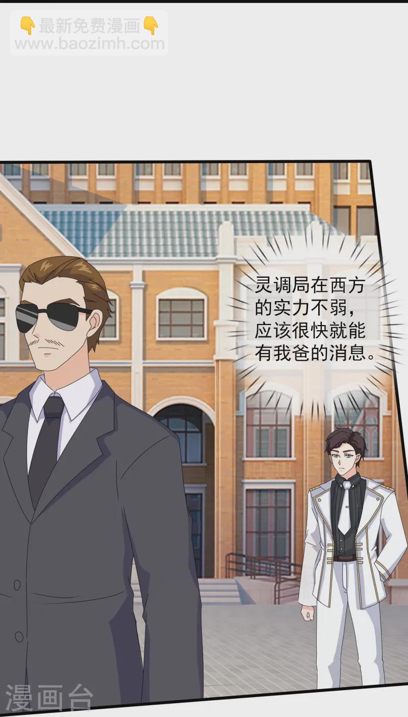 🍟萬古神王 第422话 原来是落儿父母 第29页