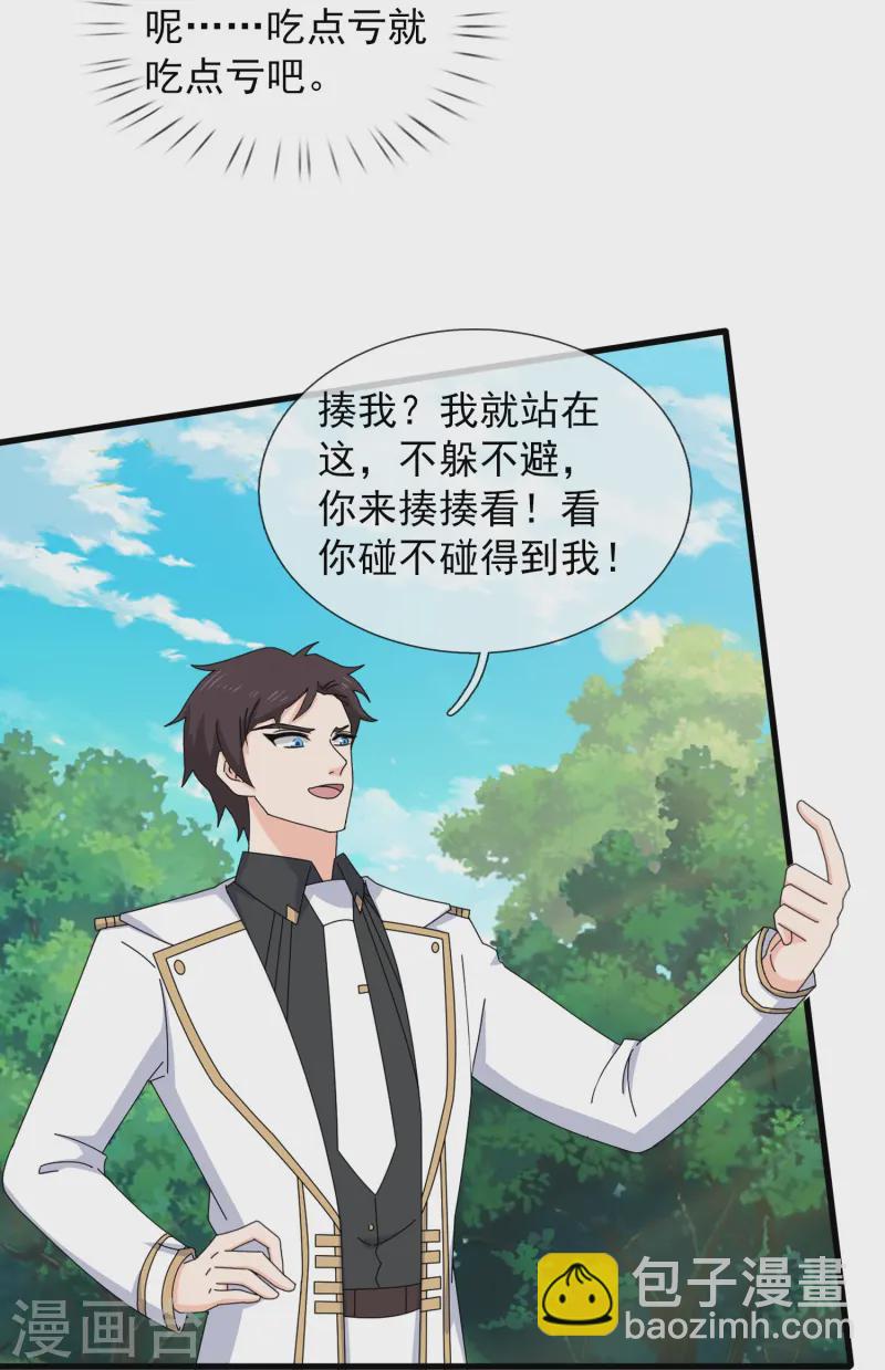 🍟萬古神王 第422话 原来是落儿父母 第5页