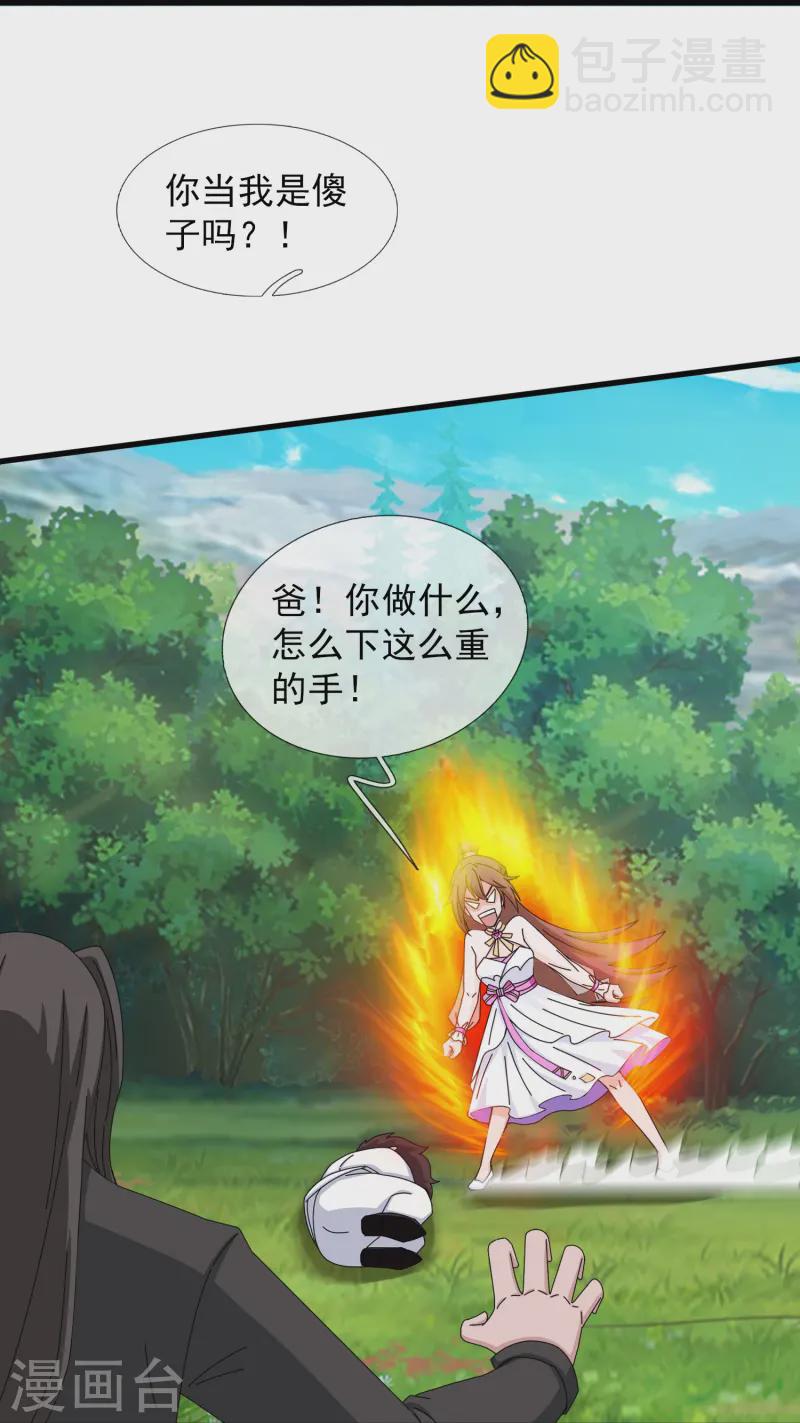 🍟萬古神王 第422话 原来是落儿父母 第9页