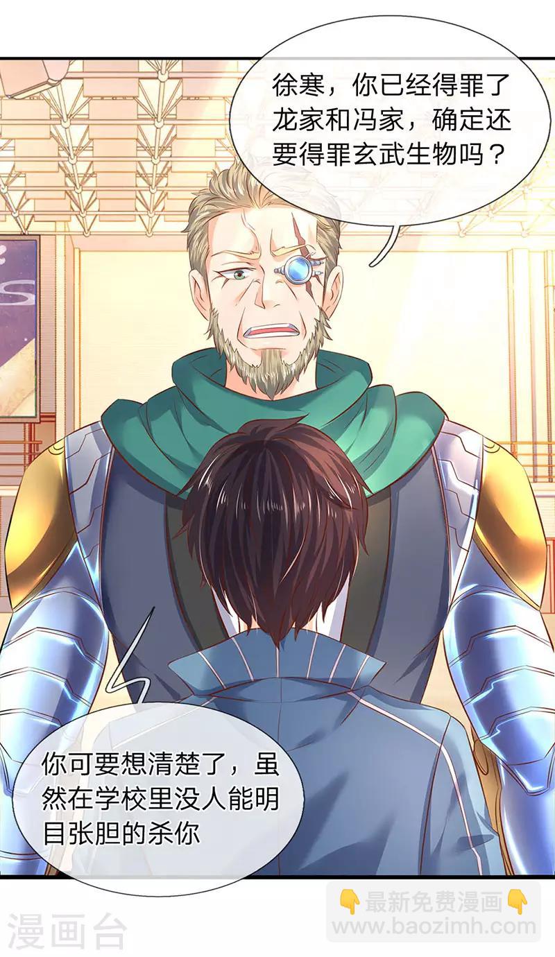 🍟萬古神王 第43话 你也敢威胁我！ 第11页