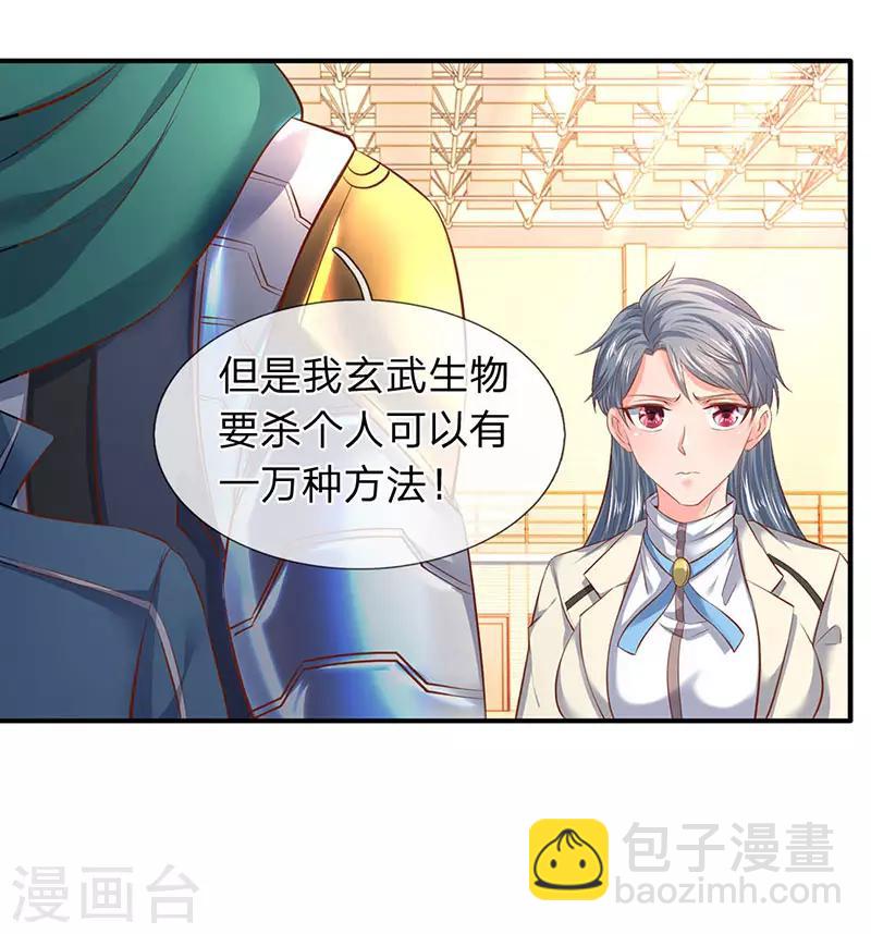 🍟萬古神王 第43话 你也敢威胁我！ 第12页