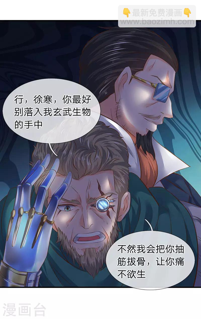 🍟萬古神王 第43话 你也敢威胁我！ 第15页
