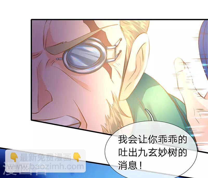 🍟萬古神王 第43话 你也敢威胁我！ 第16页