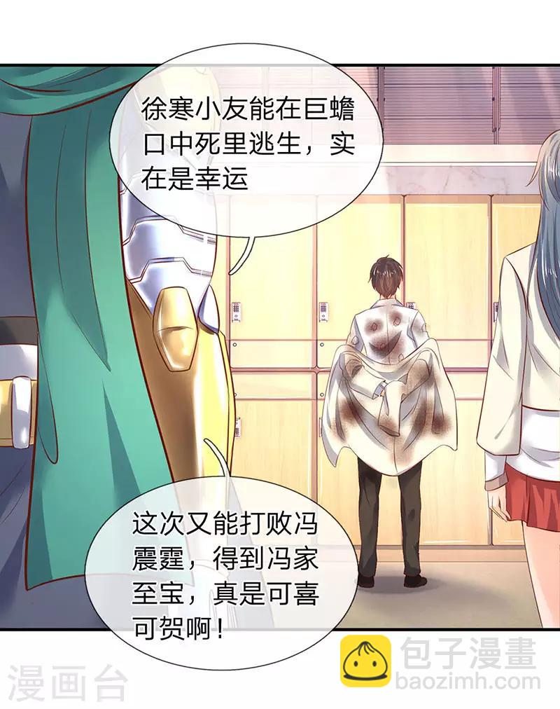 🍟萬古神王 第43话 你也敢威胁我！ 第2页