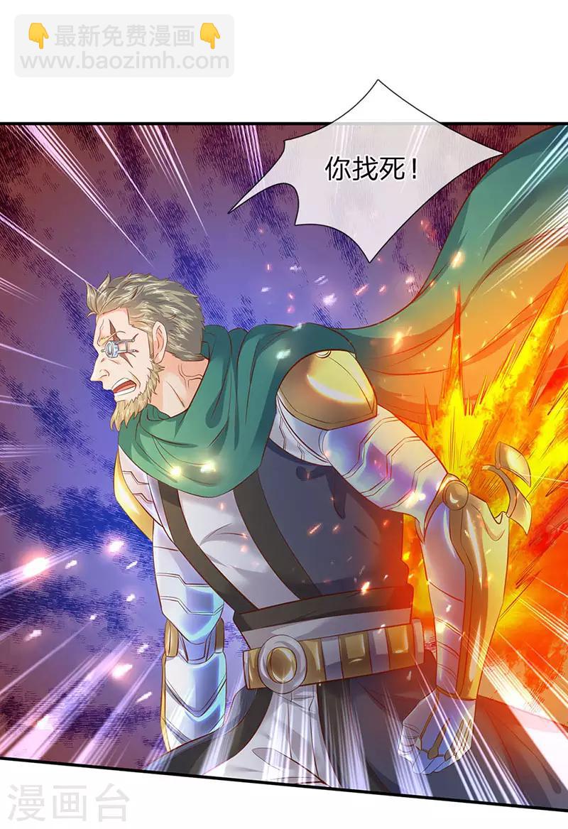 🍟萬古神王 第43话 你也敢威胁我！ 第20页