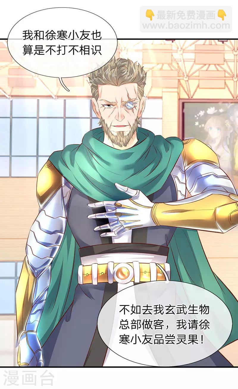 🍟萬古神王 第43话 你也敢威胁我！ 第3页