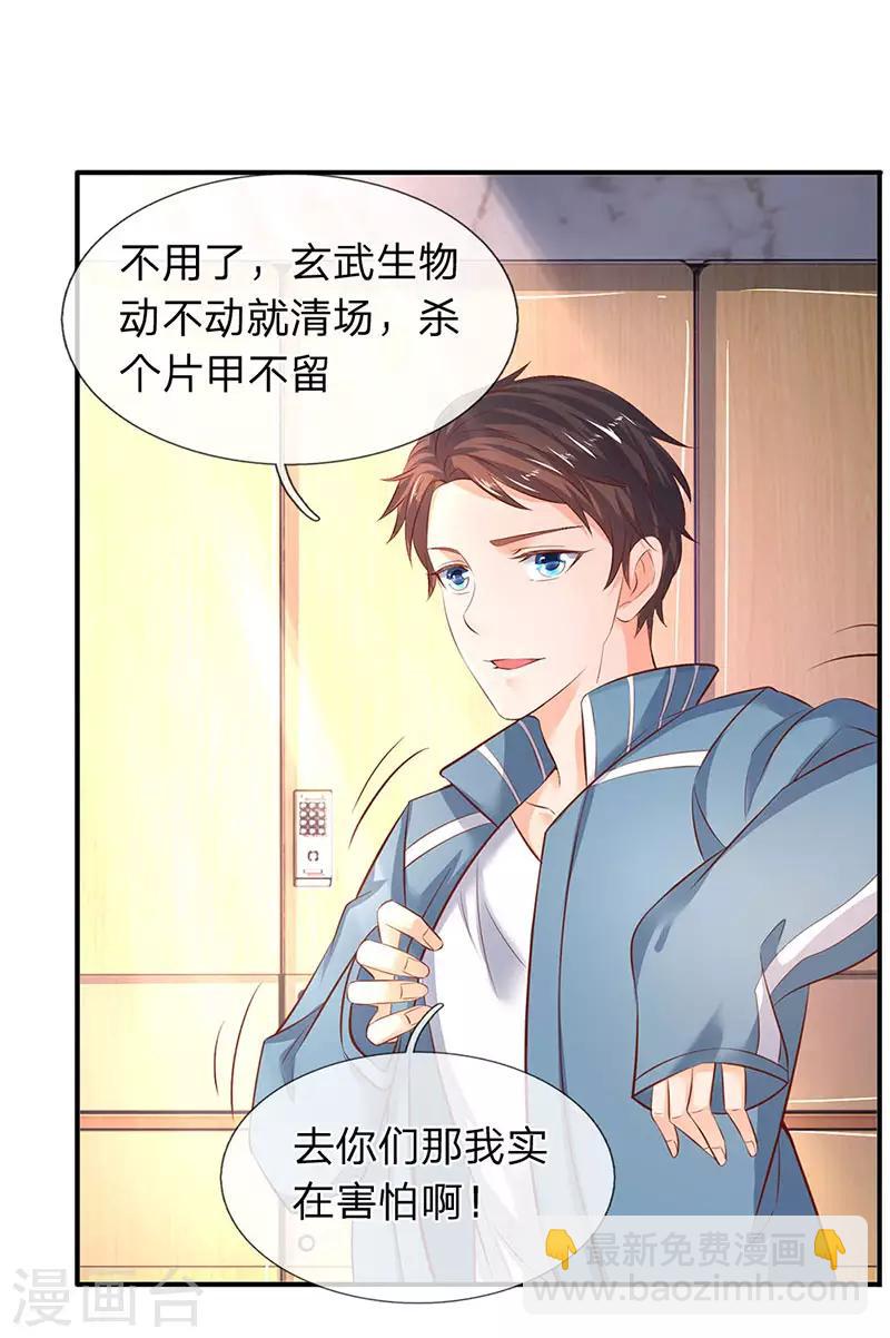 🍟萬古神王 第43话 你也敢威胁我！ 第4页