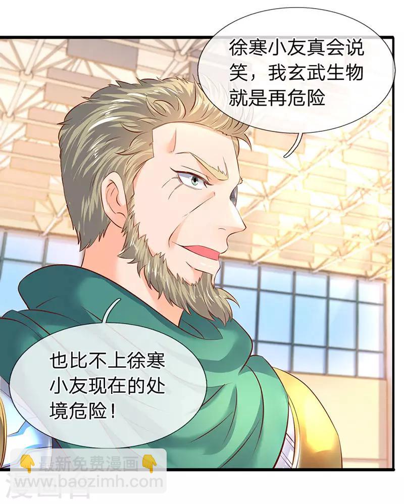 🍟萬古神王 第43话 你也敢威胁我！ 第5页
