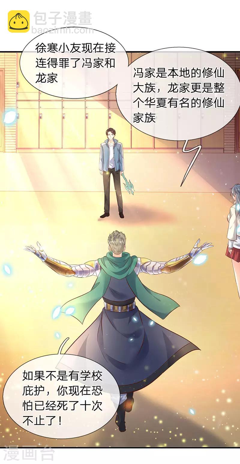 🍟萬古神王 第43话 你也敢威胁我！ 第6页
