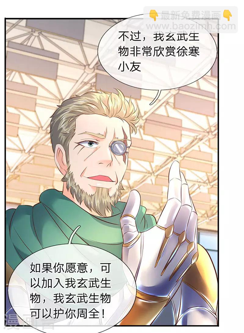 🍟萬古神王 第43话 你也敢威胁我！ 第7页