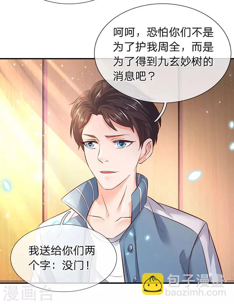 🍟萬古神王 第43话 你也敢威胁我！ 第8页