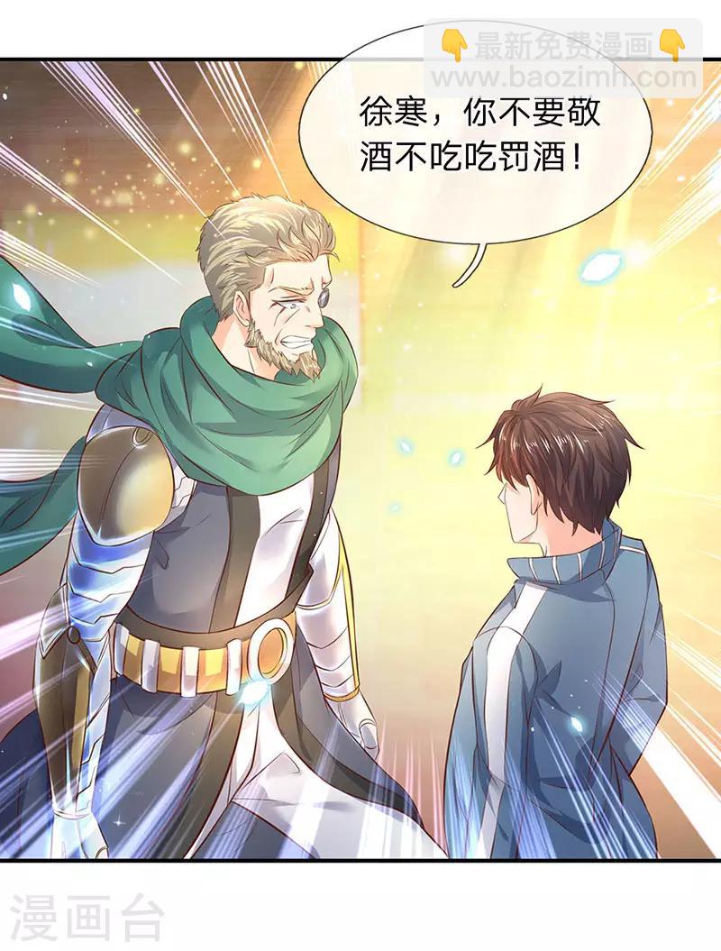 🍟萬古神王 第43话 你也敢威胁我！ 第9页