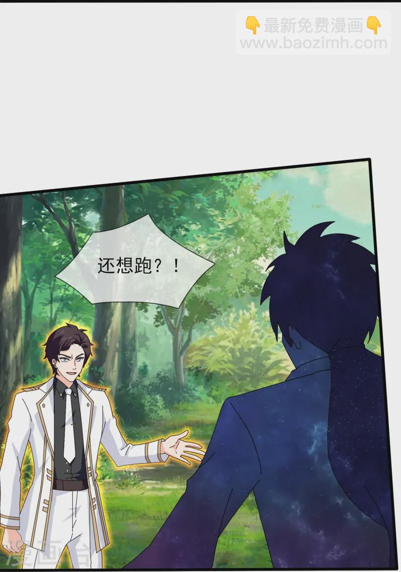 🍟萬古神王 第424话 偷袭者！ 第13页