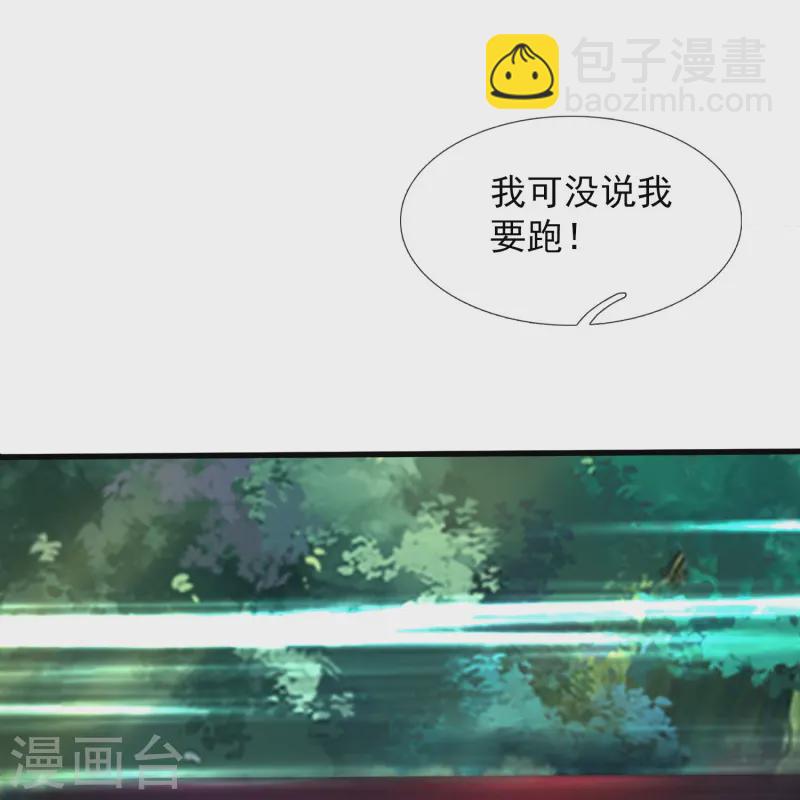 🍟萬古神王 第424话 偷袭者！ 第14页