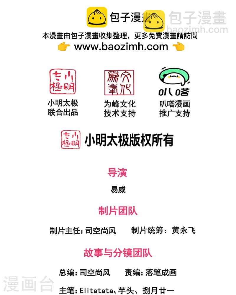 🍟萬古神王 第424话 偷袭者！ 第2页
