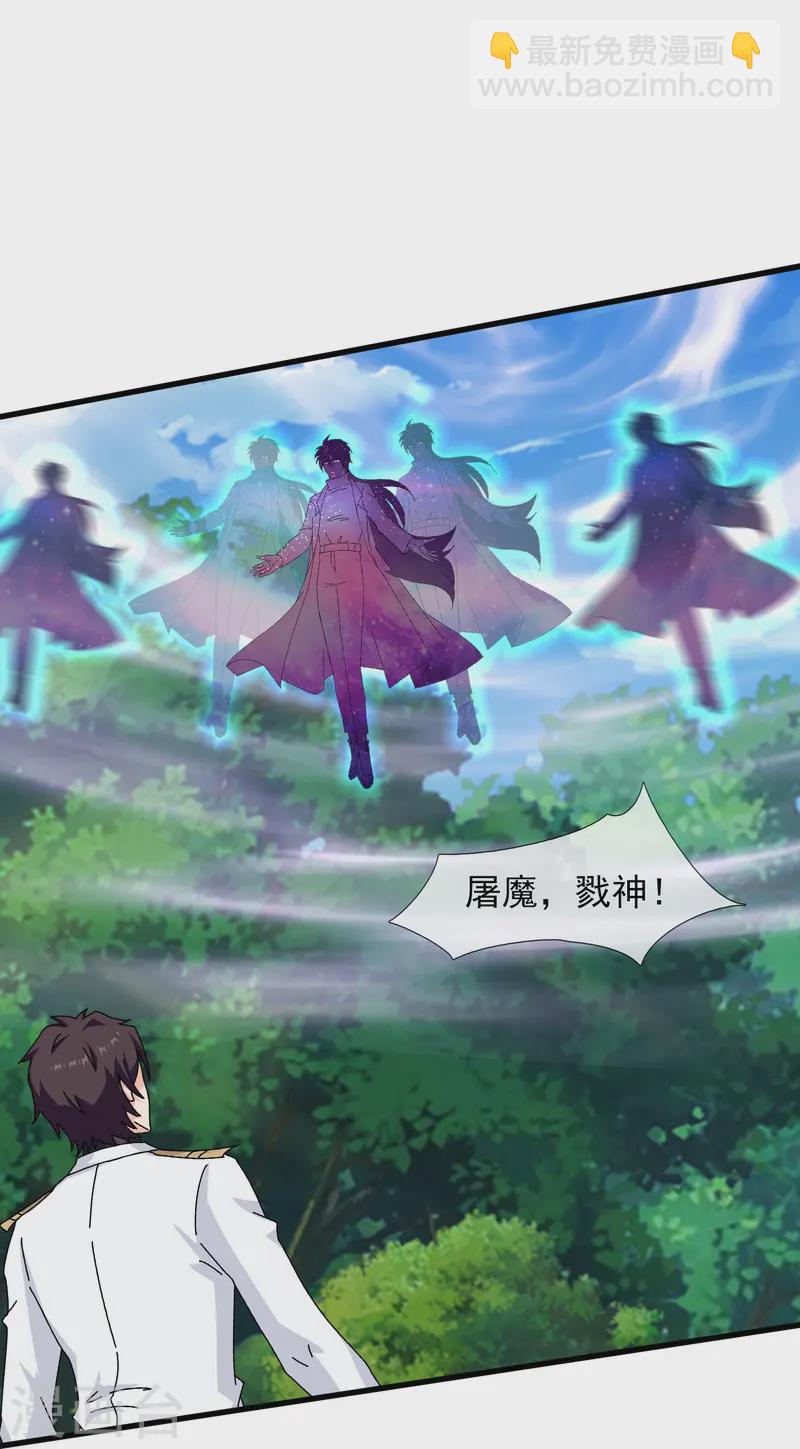 🍟萬古神王 第424话 偷袭者！ 第20页