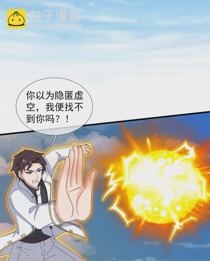 🍟萬古神王 第424话 偷袭者！ 第27页