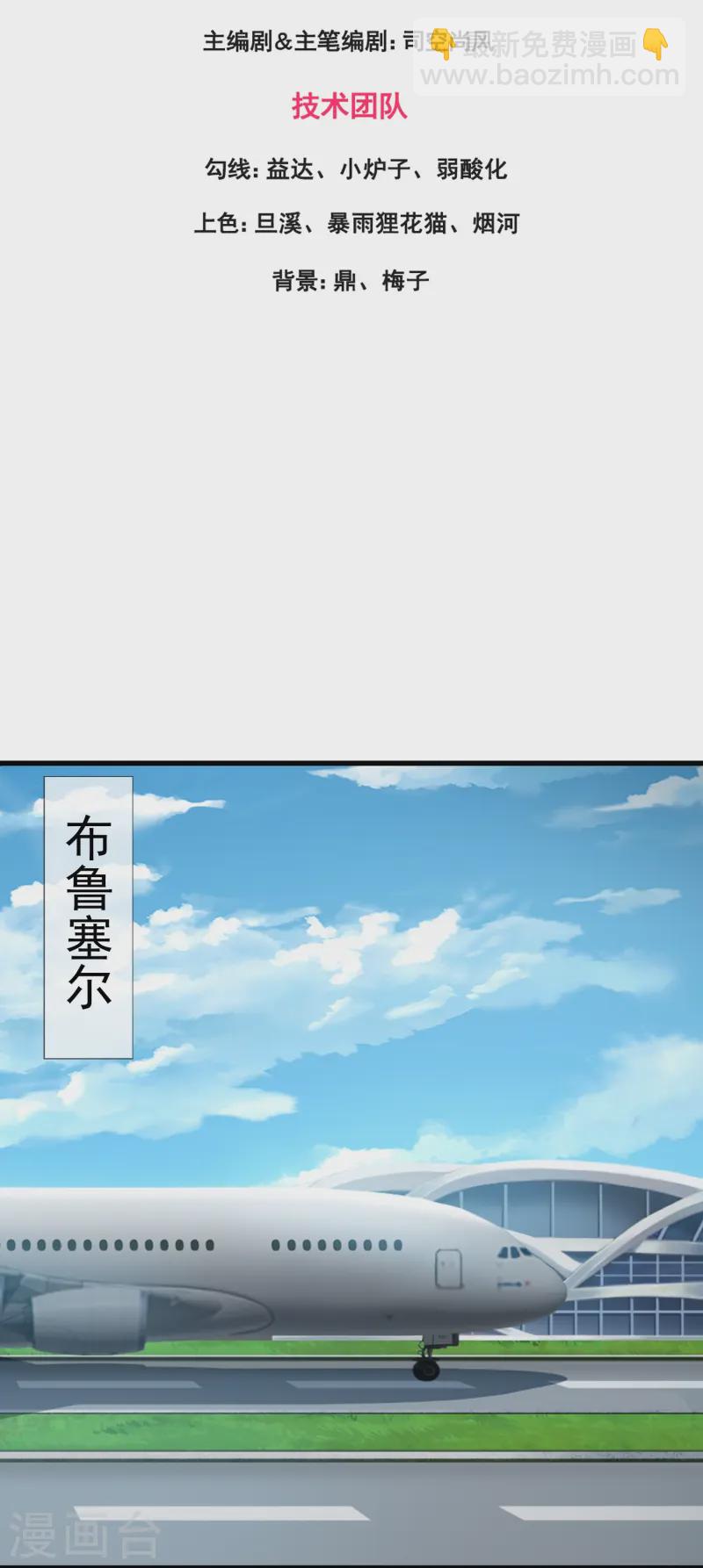 🍟萬古神王 第424话 偷袭者！ 第3页