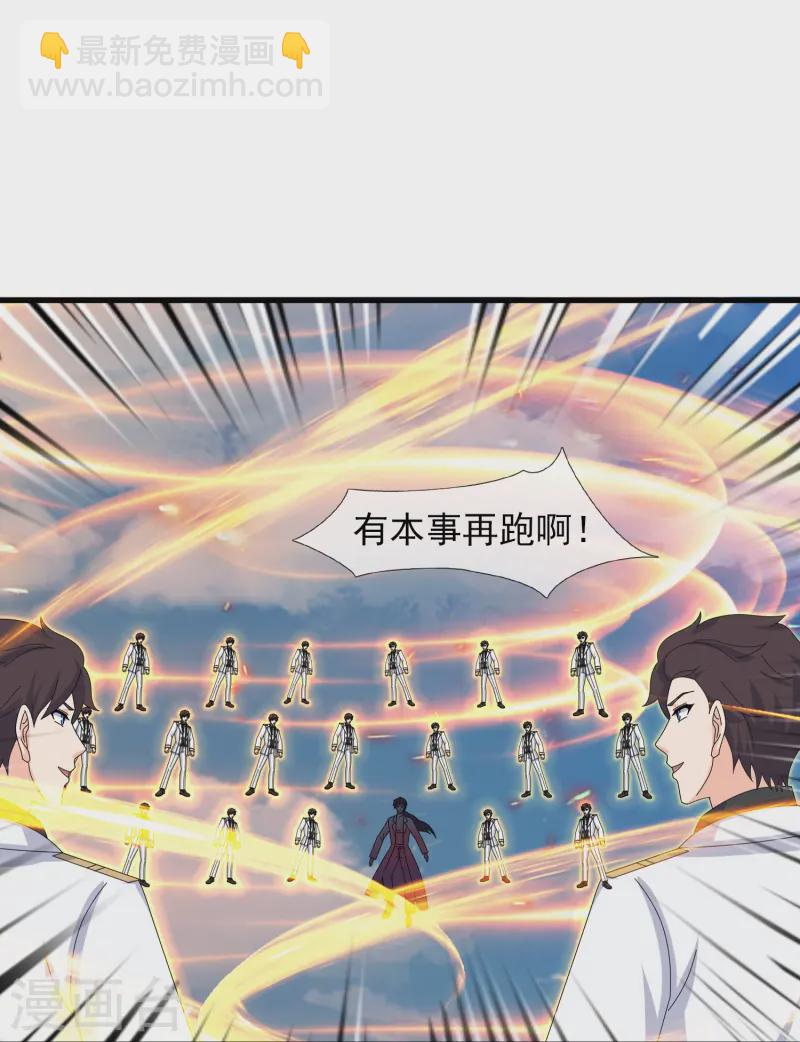🍟萬古神王 第424话 偷袭者！ 第31页