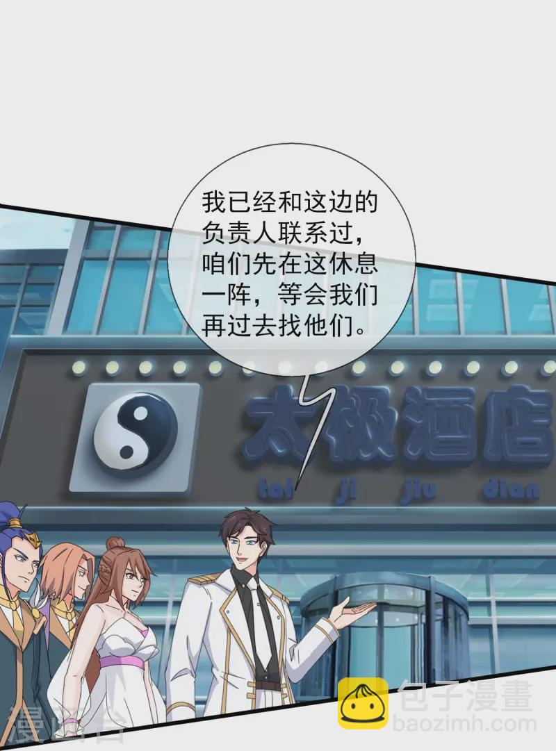 🍟萬古神王 第424话 偷袭者！ 第5页