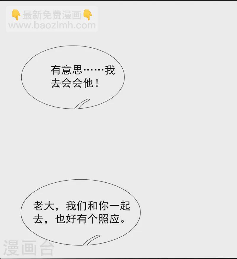 🍟萬古神王 第426话 西方高层？ 第10页
