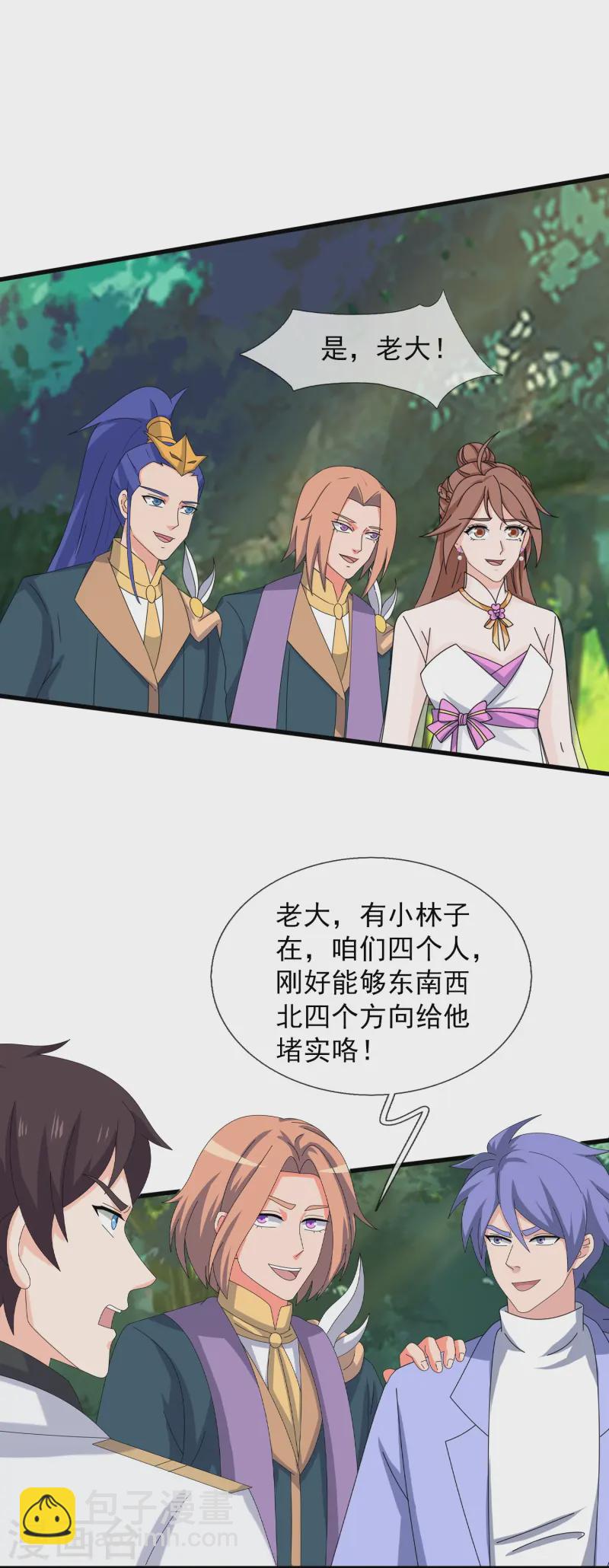 🍟萬古神王 第426话 西方高层？ 第12页