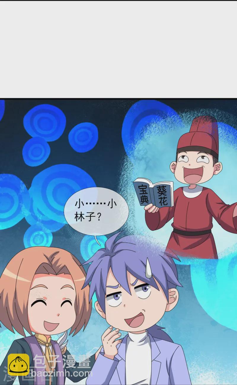 🍟萬古神王 第426话 西方高层？ 第13页