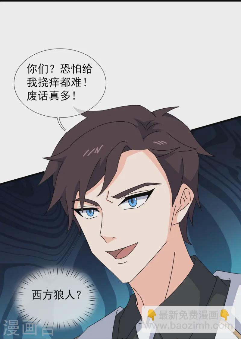 🍟萬古神王 第426话 西方高层？ 第20页