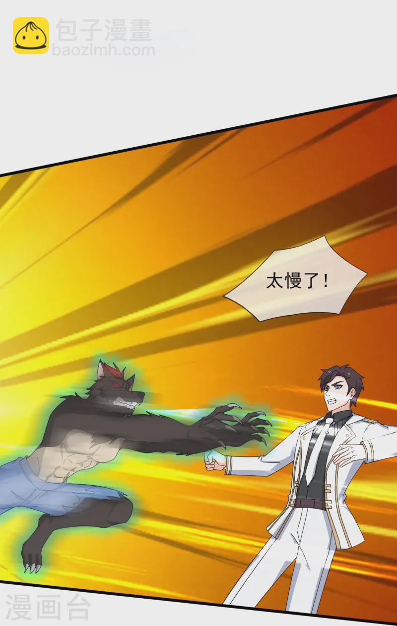 🍟萬古神王 第426话 西方高层？ 第25页