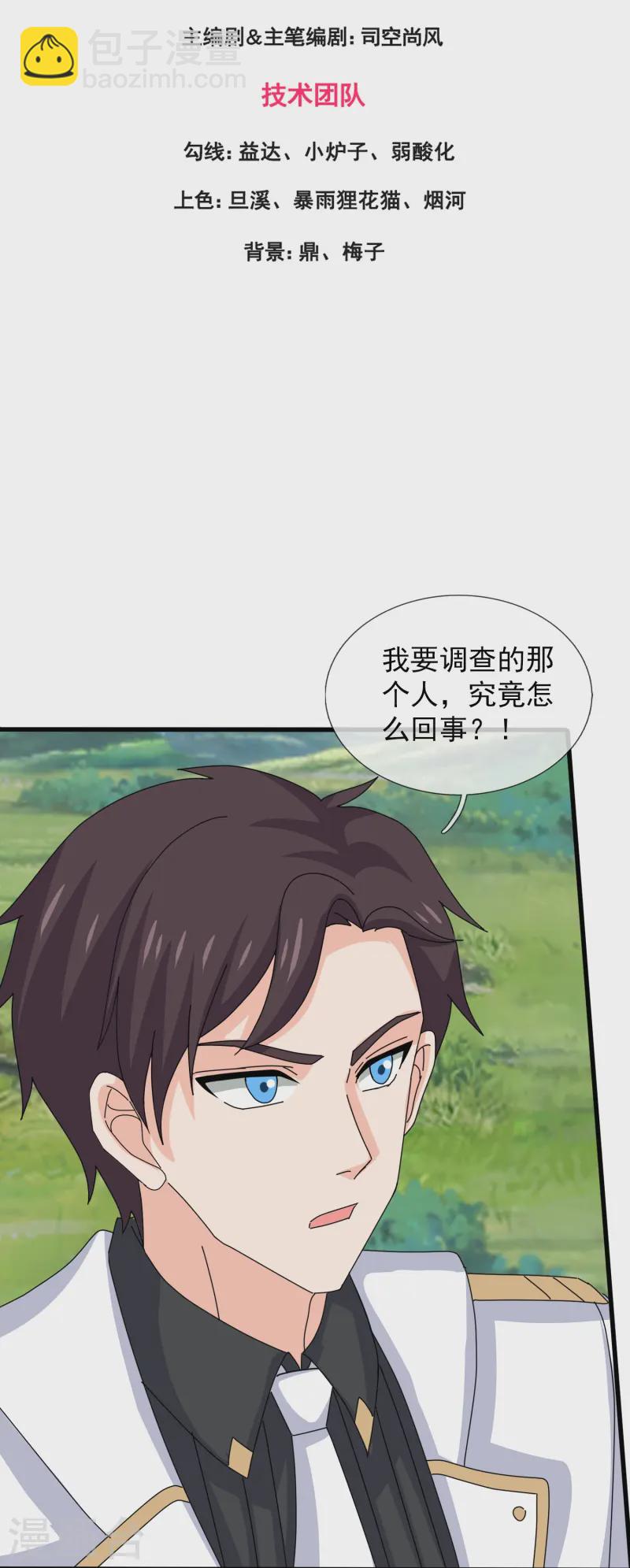 🍟萬古神王 第426话 西方高层？ 第3页