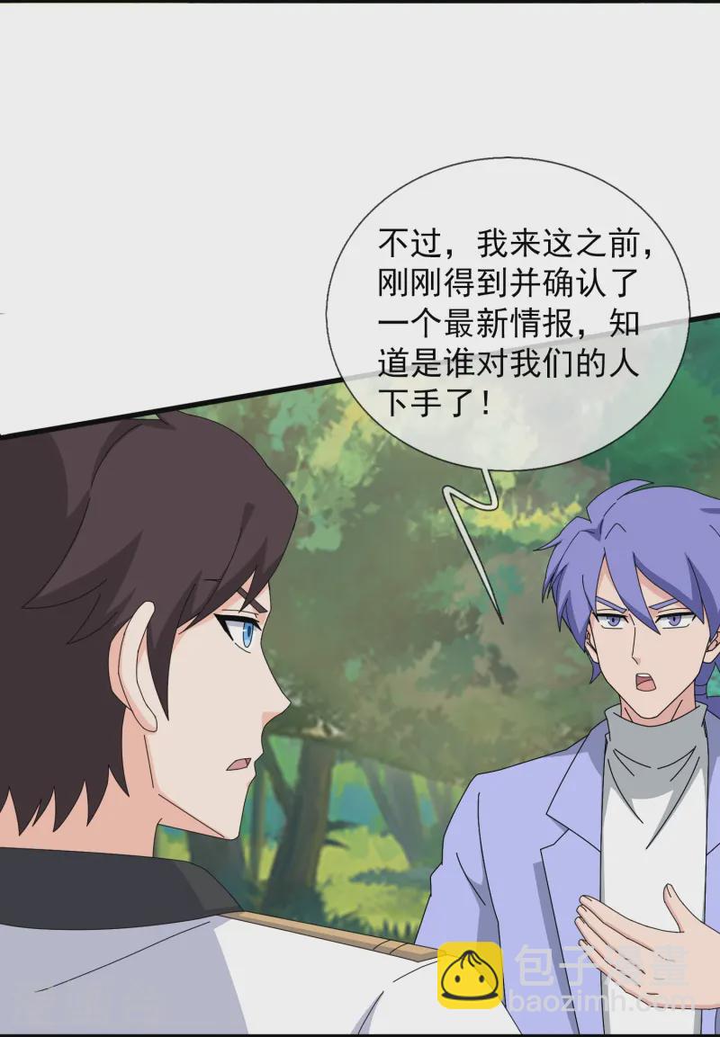 🍟萬古神王 第426话 西方高层？ 第7页