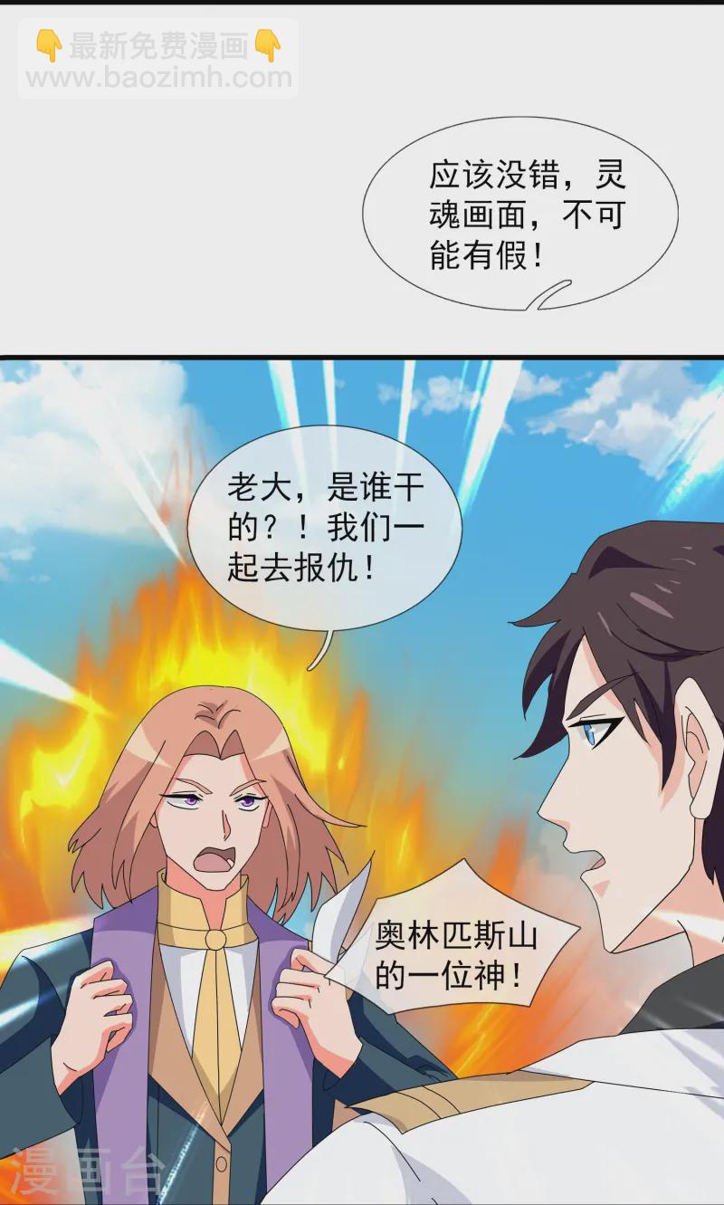 🍟萬古神王 第428话 赫拉克勒斯苏醒 第21页