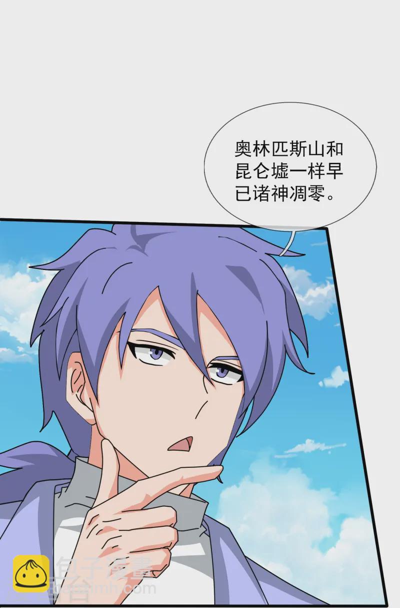 🍟萬古神王 第428话 赫拉克勒斯苏醒 第23页